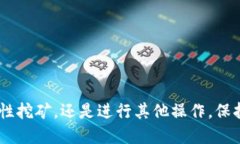   如何查询TP钱包的授权信