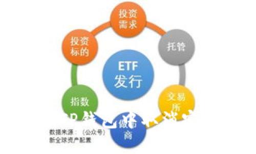 如何在TP钱包中取消密码保护