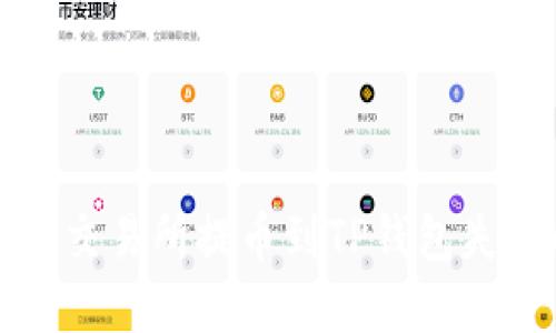 如何解决交易所提币到TP钱包失败的问题