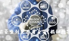TP钱包地址能否查到使用者