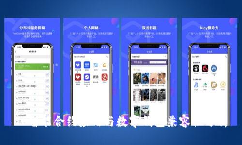 TP智能合约应用与数字钱包兼容性分析