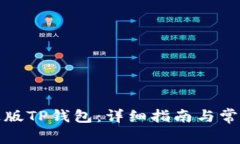 如何下载正版TP钱包：详细