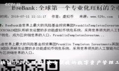 区块链TP钱包下载：安全便