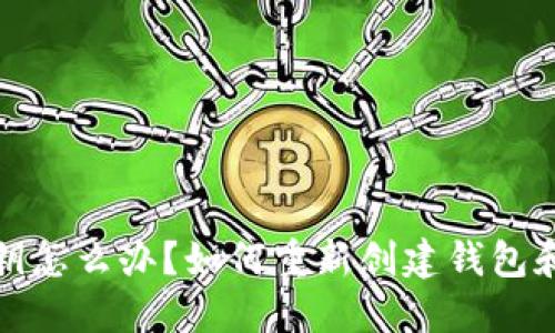 TP钱包忘记私钥怎么办？如何重新创建钱包和保障资金安全
