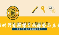 WEB3时代音频学习的趋势与