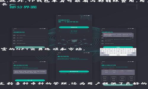   如何快速注册TP钱包：完整指南与注意事项 / 
 guanjianci TP钱包, 加密货币, 数字资产, 钱包注册 /guanjianci 

一、引言
在当今数字货币迅猛发展的时代，拥有一个安全、便捷的数字资产管理工具显得尤为重要。TP钱包作为一款多功能的加密货币钱包，提供了安全、去中心化的资产管理解决方案，受到了越来越多用户的青睐。本文将详细介绍如何快速注册TP钱包，并提供一些相关的注意事项和问题解答，帮助用户顺利上手使用这个平台。

二、什么是TP钱包？
TP钱包是一个支持多种主流加密货币的数字资产钱包。它不仅支持Bitcoin（比特币）、Ethereum（以太坊）、TRON（波场）等主流币种，还允许用户通过其平台进行去中心化交易、资产管理和NFT（非同质化代币）交易等。TP钱包因其用户友好的界面和强大的功能，成为了加密货币爱好者的热门选择。

三、TP钱包的特点
TP钱包的特点包括：
ul
    listrong安全性高：/strongTP钱包采用高水平的加密技术，确保用户的私钥和资产安全。/li
    listrong去中心化：/strong用户完全掌握自己的资产，无需依赖中心化交易所。/li
    listrong多币种支持：/strong支持多种主流及小众加密货币，满足不同投资者的需求。/li
    listrong用户友好的界面：/strong简洁直观的界面设计，方便新手和老手使用。/li
    listrong道具交易：/strong内置交易所，方便用户进行即时交易。/li
/ul

四、如何注册TP钱包？
注册TP钱包的步骤非常简单，只需按照以下几个步骤进行操作：

h4步骤1：下载TP钱包/h4
首先，您需要访问TP钱包的官方网站或者在各大应用商店（如Apple App Store或Google Play Store）搜索“TP钱包”并下载应用程序。确保您下载的是官方版本，以避免安全隐患。

h4步骤2：安装并启动应用/h4
下载完成后，安装并启动TP钱包应用。初次开启时，系统会引导您进行注册或导入已有钱包。

h4步骤3：创建新钱包/h4
选择“创建新钱包”选项，系统会要求您设置一个强密码，以保护您的钱包安全。请确保密码足够复杂，并记录下来以免忘记。

h4步骤4：备份助记词/h4
系统会生成一组助记词（通常为12-24个单词），这是恢复您钱包的关键。请务必将其妥善保存，切勿与他人分享。

h4步骤5：确认助记词/h4
按照提示确认您所记录的助记词顺序，通过后即完成注册。之后，您便可以开始使用TP钱包管理您的数字资产。

五、注册TP钱包时的注意事项
在注册TP钱包时，用户需要注意以下几点：

ul
    listrong选择官方渠道下载：/strong这是确保安全的第一步，避免下载到假冒版应用导致资产损失。/li
    listrong保护助记词和私钥：/strong助记词和私钥是您钱包安全的核心，请务必纸质或数字方式安全保存，切勿泄露。/li
    listrong设置强密码：/strong尽量避免使用简单易猜的密码，增加数字、字母、符号等组合，提高安全性。/li
    listrong定期更新应用：/strong保持TP钱包应用的更新，以确保安全漏洞得到及时修补。/li
/ul

六、常见问题解答

h4问题1：如果我忘记了TP钱包的密码怎么办？/h4
一旦您忘记了TP钱包的密码，恢复的唯一途径就是使用备份的助记词进行重新创建钱包。以下是详细步骤：
ol
    li打开TP钱包应用，选择“导入已有钱包”选项。/li
    li输入您的助记词，并设置新密码。确保新密码是您可以记住的。/li
    li完成后，您就可以重新访问钱包中的资产。/li
/ol
值得注意的是，助记词的保护十分重要，如果泄露，可能导致资产被盗。

h4问题2：TP钱包支持哪些币种？/h4
TP钱包支持多种加密货币，包括但不限于以下币种：
ul
    li Bitcoin (BTC)/li
    li Ethereum (ETH)/li
    li TRON (TRX)/li
    li Ripple (XRP)/li
    li Litecoin (LTC)/li
/ul
除此之外，TP钱包还不断更新，以支持新的币种和交易对，用户可以根据需求自行选择。

h4问题3：TP钱包的交易费用是多少？/h4
TP钱包的交易费用通常由区块链网络决定，不同币种的手续费是不一样的。例如，比特币的交易费用相对较高，而一些小币种可能费用更低。此外，TP钱包本身可能有内部转账费用，用户在转账时需注意查看相关信息。
为了节省资金，一些用户可能选择在网络繁忙的时段下交易，以较低的手续费完成转账。但需要注意的是，网络拥堵时，确认时间可能会加长。

h4问题4：如何保证TP钱包的安全性？/h4
TP钱包的安全性主要来自于以下几个方面：
ul
    li加密技术：TP钱包采用先进的加密算法，确保用户信息和资产的安全。/li
    li去中心化管理：用户自己掌握私钥，避免将资产放在集中式交易所。/li
    li定期安全更新：开发团队会定期发布安全补丁，及时修复可能存在的漏洞。/li
    li多重签名机制：对于一些大型交易，用户可以开启多重签名验证提高安全级别。/li
/ul
此外，用户在使用过程中应定期更改密码、定期备份助记词，并注意识别钓鱼网站与软件。

h4问题5：TP钱包是否支持NFT交易？/h4
是的，TP钱包支持NFT交易。用户可以在钱包中直接管理和交易自己的NFT。此外，TP钱包内置的去中心化交易所（DEX）也为用户提供了丰富的NFT交易选项和市场。
为了使用NFT功能，用户可以按以下步骤进行：
ol
    li购买或收集支持的NFT资产，将其存入TP钱包。/li
    li在支持的NFT市场中浏览、购买或出售NFT。/li
    li定期查看钱包中的NFT资产和其市场价值。/li
/ol
随着NFT市场的持续扩张，TP钱包也在不断添加支持的NFT项目与功能。

七、总结
通过以上的介绍，相信您对TP钱包的注册过程及相关注意事项有了全面的了解。TP钱包作为一款多功能、用户友好的加密货币钱包，不仅支持多种币种的管理，还为用户提供了良好的交易体验。在未来的数字货币世界中，善用TP钱包将帮助您更好地管理个人的数字资产，获取更多的投资机会。