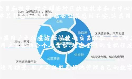   TP钱包与火币钱包的区别与联系解析 / 
 guanjianci TP钱包, 火币钱包, 数字钱包, 加密货币钱包 /guanjianci 

引言
在数字货币逐渐走入人们日常生活的背景下，各类数字钱包的使用变得越来越普遍。TP钱包和火币钱包是两个比较知名的数字资产管理工具，为用户提供方便的加密货币存储、交易和管理功能。然而，许多用户在探索这两个钱包时，常常会产生疑问：TP钱包是火币钱包吗？为了详细解答这个问题，本文将围绕这两个钱包展开深度分析，帮助用户更加清晰地了解它们各自的特点、功能和不同之处。

TP钱包概述
TP钱包，全称为TokenPocket钱包，是一款支持多种区块链的去中心化数字钱包。它不仅支持多种主流的公链和代币，还提供了丰富的去中心化应用（DApp）接口，用户可以在钱包内直接访问这些应用。
TP钱包的特点包括：多链支持、用户隐私保护、去中心化资产管理、DApp浏览等。借助TP钱包，用户能够方便地进行交易、资产管理、参与去中心化金融（DeFi）、NFT交易等。

火币钱包概述
火币钱包是由火币集团推出的一款集中式数字资产管理工具，致力于为用户提供便捷的加密货币存储和交易解决方案。作为一个交易平台的附属钱包，火币钱包的主要功能是为用户提供支持多种数字资产的存储、交易和转账服务。
火币钱包的优势在于它与火币交易平台的无缝连接，使得用户可以更轻松地进行资产的充值、提现以及交易。用户不仅可以在火币钱包中保存数字资产，还可以随时将其转移到火币交易所进行交易操作。

TP钱包与火币钱包的主要区别
虽然TP钱包和火币钱包都用于管理数字资产，但两者在根本性质、功能和使用场景上有着显著的不同。
h41. 去中心化与集中化/h4
TP钱包是一款去中心化的数字钱包。这意味着用户对自己的私钥拥有完全的控制权，在TP钱包中，用户的资产是直接保存在区块链上，自主管理，不需要依赖第三方机构。而火币钱包则是一个集中式钱包，用户的资产管理和交易信息由火币平台集中管理，用户需信任火币平台的安全性。

h42. 区块链支持与代币种类/h4
TP钱包支持多种区块链如以太坊、EOS、波场等，并兼容多种代币，用户可以在钱包内直接管理这些资产。而火币钱包虽然同样支持多种数字资产，但主要以在火币交易所内进行交易和管理为主。

h43. 使用场景/h4
TP钱包的使用场景更加广泛，除了普通的数字资产管理，还支持用户在去中心化金融（DeFi）应用中进行交互，比如流动性挖矿、借贷等。而火币钱包更侧重于交易用户，通过与火币交易平台的集成，使得资金进出更为便捷。

h44. 安全性/h4
TP钱包由于是去中心化，因此私钥和资产完全掌握在用户手中，减少了被盗风险。但这也意味着用户必须自行负责管理私钥。而火币钱包作为集中式钱包，其安全性依赖于火币平台的安全机制，一旦平台遭受攻击，用户资产可能面临风险。

h45. 用户体验/h4
TP钱包在用户体验上有丰富的DApp生态，用户能够在钱包内方便地浏览和使用各种去中心化应用。而火币钱包的用户体验则更偏向于交易和资产管理，针对交易用户的需求进行了。

问题1：TP钱包的安全性如何？
安全性是用户在选择数字钱包时最为关心的一个问题。TP钱包在设计之初就将用户的安全放在首位，采取了多种措施来保护用户的资产安全。首先，TP钱包是一个去中心化的钱包，用户完全控制自己的私钥，私钥不会被第三方存储。这在很大程度上降低了数字资产被盗的风险。其次，TP钱包支持匿名交易，用户不必披露个人身份信息，从而保护了隐私。
此外，TP钱包还提供了多重签名、冷钱包存储等安全功能，进一步提升了安全性。但需要注意的是，去中心化的安全性依赖于用户自身的管理，用户需要妥善保管私钥，避免因私钥丢失而导致资产损失。

问题2：火币钱包如何保证用户资产的安全性？
火币钱包作为集中式钱包，用户的资产安全性主要由火币集团负责。火币在安全性方面采取了多重保护措施，包括资产冷存储、热钱包和冷钱包的严格区分、定期的安全审计等。火币将用户的大部分资产存储在安全的冷钱包中，极大地降低了因网络攻击导致资产被盗的风险。
此外，火币还采用了多重签名技术，对用户的交易和提现进行严格的安全审核，确保用户资产的安全。同时，火币提供了用户自由的权限控制机制，用户可以设置登陆的安全保护在一定程度上增强了安全性。但是，集中式钱包的一个主要风险在于用户需要信任平台本身，如果火币平台遭遇安全问题，用户的资产也可能受到影响。

问题3：TP钱包的使用门槛如何？适合新手吗？
TP钱包的使用门槛相对较低，即便是新手用户也能够很快上手。其直观的用户界面和简单的操作流程使得用户可以轻松创建钱包、进行资产管理及转账等操作。TP钱包提供了详细的操作指引，新手用户在使用时可以通过这些指引快速了解操作流程。
另外，TP钱包支持多种主流的数字货币，用户可以使用法币购买短期持有，也可以参与各种去中心化金融项目，适合新手用户逐步了解和接触数字货币领域。不过，新手用户在使用前仍需充分了解数字钱包的基本知识，包括私钥的安全性、交易的不可逆性等，以减少因知识不足而导致的风险。

问题4：火币钱包的适用性如何？适合哪些用户？
火币钱包主要适用于希望通过集中式平台便捷购买、交易和管理数字资产的用户。由于其与火币交易所的紧密集成，用户可以在钱包和交易所之间无缝转换，便于进行资产的交易和投资。对于那些对区块链技术和去中心化钱包不太熟悉的用户而言，火币钱包的使用体验相对更加友好且简单，提供了一种非常直观的方式来接触并投资于加密货币。
除了新手用户，火币钱包也适合频繁交易的用户，因为其界面简洁，交易速度较快，非常适合短期投资者进行资产的快速交易。不过，对于极其关注安全性和隐私的用户而言，集中式钱包的使用可能会让其感到不安，这类用户更适合选择去中心化钱包如TP钱包。

问题5：如何选择合适的钱包？TP钱包与火币钱包的选择建议
在选择数字钱包时，用户需要根据自身的需求和使用场景进行选择。如果用户重视对数字资产的完全控制、隐私及去中心化的体验，那么TP钱包可能更符合他们的需求。相反，如果用户更注重方便快捷的交易体验，并且对其资产存放在交易所有信任，那么火币钱包就是一个合适的选择。
如需频繁交易而又不需要过于关注资产的绝对安全性，火币钱包的选择将会更为合适；但若是长线投资或涉及大量资产的用户，使用TP钱包将能更全面地保护资产安全。最终，用户需要结合个人需求、对安全性的重视程度以及对区块链知识的掌握来选择最合适的钱包。

总结
TP钱包与火币钱包作为市场上两个热门的数字钱包产品，各有其特色与优势。选择哪个钱包，取决于用户自身的需求和对安全性的关注程度。通过充分了解它们的功能、特点和适用场景，用户不仅能更好地管理自己的数字资产，也能在多变的数字货币市场中镇定自若地进行投资与交易。