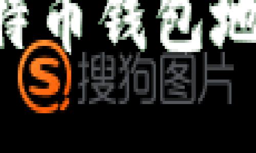 如何快速开通比特币钱包地址：新手完全指南