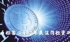 TP钱包新币推荐：2023年最