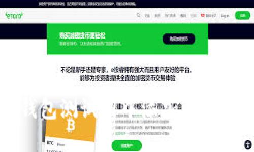 如何在TP钱包测试网中添加资产和网络设置
