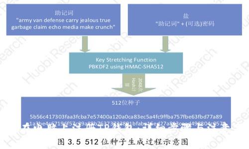 如何在电脑上注册TP钱包：详细步骤与注意事项