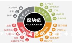 如何在TP钱包中查看您的加
