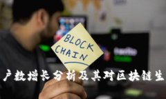 TP钱包用户数增长分析及其