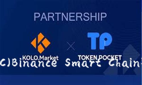 如何在TP钱包中设置BSC（Binance Smart Chain）以便管理你的加密资产