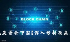 TP钱包是否会下架？深入分