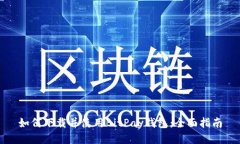 如何下载并使用BitPay钱包