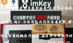 如何将TP冷钱包中的加密货