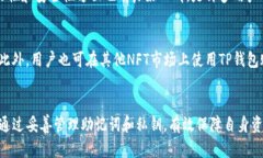   如何使用TP钱包进行加密