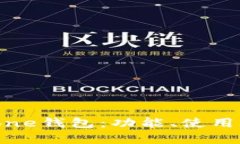 全面解析iPhone钱包：功能