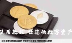 tp钱包电脑版使用教程：让