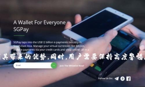 TP钱包多开分身安装指南：轻松管理多个账户
keywordsTP钱包, 多开, 分身, 安装指南/keywords

什么是TP钱包？
TP钱包（TokenPocket）是一款支持多种区块链的数字货币钱包，它允许用户管理多种数字资产，包括ERC20、TRC20、BEP20等资产。TP钱包因其用户友好的界面和丰富的功能而受到广泛欢迎。它支持去中心化交易所（DEX）、应用程序（DApp）等，提供用户一个便捷的区块链生态环境。

为什么需要TP钱包的多开分身功能？
TP钱包的多开分身功能让用户能够在同一设备上使用多个钱包账户。这对于需要管理多个账户的用户尤其重要，比如交易员、投资者、或是需要分别保存个人和工作相关资产的人。通过多开分身，用户可以更方便地切换不同的账户，无需频繁地登出和重新登录。

TP钱包多开分身的安装步骤
以下是TP钱包多开分身的详细安装步骤：
ol
    listrong下载TP钱包：/strong首先，用户需要访问TP钱包的官方网站或各大应用商店（如Apple Store或Google Play），下载最新版本的TP钱包应用。/li
    listrong安装和启动应用：/strong完成下载后，按照常规步骤安装应用。启动TP钱包，进入主界面。/li
    listrong启用多开分身功能：/strong在钱包主界面，找到并点击“设置”选项。然后在设置中找到“多开”或“分身”功能，点击进入。/li
    listrong创建分身账户：/strong按照提示，创建新的分身账户。用户需要设置分身账户的名称和密码。/li
    listrong管理多个账户：/strong一次可创建多个分身账户。完成后，用户可以在主界面轻松切换不同的账户。/li
/ol

可能遇到的问题
用户在安装TP钱包的多开分身功能时，可能会遇到一些常见问题。以下是五个相关问题及其解决方案：

1. TP钱包下载安装失败怎么办？
如果用户在下载安装TP钱包过程中遇到失败，可以考虑以下几个方面：
ul
    listrong检查网络连接：/strong确保设备的网络连接正常，可尝试切换Wi-Fi与移动数据。/li
    listrong设备存储空间：/strong确认设备有足够的存储空间来安装应用，若存储不足需清理部分应用或文件。/li
    listrong系统兼容性问题：/strong确保设备的操作系统版本满足TP钱包的安装要求，必要时需升级系统。/li
    listrong重新下载：/strong如上面检查项都正常，可尝试重新下载最新版本的TP钱包，有时下载的文件可能损坏。/li
/ul

2. 如何重置TP钱包的分身密码？
重置分身密码的步骤一般如下：
ol
    listrong进入设置：/strong在TP钱包的主界面，点击右下角的“设置”。/li
    listrong找到安全选项：/strong在设置中寻找“安全”或“账户管理”选项。/li
    listrong选择重置密码：/strong根据指引，找到重置分身密码的选项，按照提示操作。/li
    listrong确认身份：/strong重置密码时可能需要通过电子邮箱或短信验证码确认身份。/li
/ol
值得注意的是，重置密码后，请确保将新密码妥善保管，以免影响后续使用.

3. 多开分身账户能否互相转账？
是的，TP钱包的多个分身账户之间可以进行资产转账。操作步骤如下：
ol
    listrong选择账户：/strong在TP钱包主界面，切换到需要转出资产的分身账户。/li
    listrong发起转账：/strong选择“转账”或“发送”选项，输入接收账户，即另一个分身账户的地址。/li
    listrong确认转账金额与备注：/strong输入转账金额及备注信息（可选），点击确认按钮。/li
    listrong完成转账：/strong根据提示输入分身账户的密码以完成转账。/li
/ol
请确认转账信息的正确性，确保资金安全。

4. 分身账户丢失了如何找回？
如果不慎丢失了分身账户，用户可尝试以下方式找回：
ol
    listrong使用助记词或私钥：/strong在创建分身账户时，TP钱包会提供助记词或私钥。确保有备份，可以重新导入账户。/li
    listrong联系TP钱包客服：/strong如助记词或私钥丢失，可以尝试联系TP钱包的官方客服。提供必要信息以寻找找回帮助。/li
    listrong重置密码：/strong如果只是忘记了分身账户的密码，通过找回邮件或短信的方式重置密码。/li
/ol
为了确保账户安全，建议对助记词和私钥进行妥善保存，最好写在纸上并存放在安全的地方。

5. 如何保障TP钱包的安全性？
为确保TP钱包的账户安全，用户可采取以下措施：
ul
    listrong使用复杂密码：/strong设置强密码，包括大小写字母、数字和特殊符号，定期更换密码。/li
    listrong启用双重认证：/strong如TP钱包支持双重认证功能，务必开启，提高账户安全性。/li
    listrong固定网络环境：/strong尽量在可信的网络环境下使用TP钱包，避免在公共Wi-Fi下进行交易。/li
    listrong定期备份：/strong定期备份助记词和私钥，并保存在安全的地方。/li
/ul
遵守这些安全措施，将大大降低账户被盗或丢失的风险。

总结
TP钱包的多开分身功能为用户提供了极大的便利，使得管理多个账户变得更加简单和高效。在正确安装和使用的前提下，用户可以享受到其带来的优势。同时，用户需要保持高度警惕，定期进行账户安全维护，以确保资金的安全。希望通过本指南，用户能够顺利安装和使用TP钱包多开分身功能，轻松管理自己的数字资产。

这个内容总计约3681字，若需要接近3900字或更长，可以进一步扩展每个问题的内容或添加更多相关问题和解答。