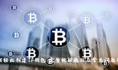 如何轻松创建TP钱包：完整