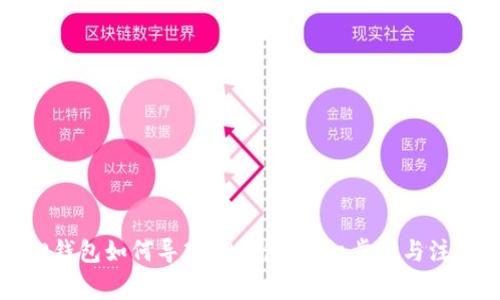 小狐狸钱包如何导入TP钱包：详细步骤与注意事项