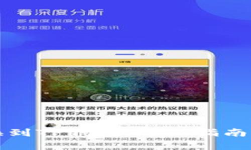 善资产如何兑换到TP钱包：详细指南与常见问题解答