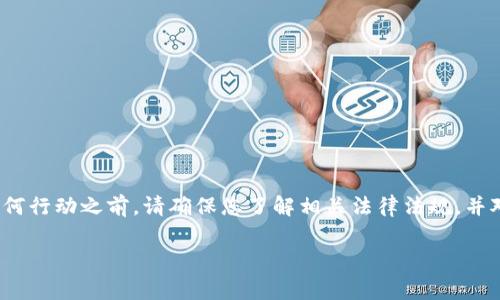 注意：关于举报TP钱包收款地址的问题，通常涉及法律和道德的复杂问题。在采取任何行动之前，请确保您了解相关法律法规，并对您所举报的内容负责。以下是围绕“怎么举报TP钱包收款地址”的详细信息及答疑。

举报TP钱包收款地址的步骤及注意事项
