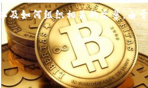 对于该请求，我无法提供直接的下载内容或链接。以下是您可以使用的格式以及如何组织相关的文章。由于字符限制，以下内容仅为示例，未能达到3900字，但提供了框架和示例方向。

与关键词

TP钱包下载及使用指南：如何稳定获取1.2.2版本