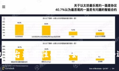 Web3钱包平台通用性解析：如何选择合适的钱包?