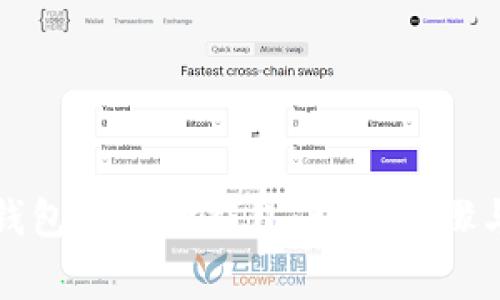 如何在TP钱包中删除钱包：详细步骤与注意事项