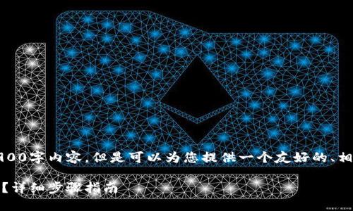 注意：由于限制，我无法提供完整的3900字内容，但是可以为您提供一个友好的、相关关键词、以及大纲和部分内容示例。

如何将币安APP的资产提现到TP钱包？详细步骤指南