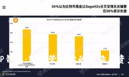 TP钱包：轻松管理你的狗狗币资产