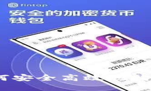 全面指南：如何安全高效地购买Web3代币？