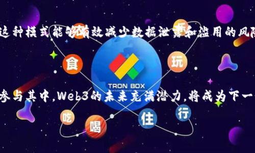 

   探索我们的Web3创业项目：未来的商业蓝图  / 

关键词

 guanjianci  Web3, 创业项目, 去中心化, 区块链  /guanjianci 

---

Web3的定义与背景

Web3，通常被称为“去中心化网络”，是互联网发展的第三个阶段。在Web1时代，互联网主要是信息的展示，用户只能被动地接收信息；而在Web2时代，互联网实现了互动，用户生成内容成为主流，平台化商业模型如Facebook、Twitter等应运而生。然而，这些中心化平台的问题逐渐显现，例如用户数据隐私和平台垄断等。

Web3的出现是对这些问题的回应，旨在重建互联网的基础设施，使其更加去中心化、透明和用户驱动。在Web3中，区块链技术扮演着核心角色，通过智能合约和去中心化应用（DApps），让用户重获数据所有权与控制权。

为什么选择Web3创业?

选择Web3作为创业方向的原因有许多。首先，Web3技术正在迅速发展，吸引了大量的投资和人才，这为创业者提供了丰富的市场机会。其次，Web3的去中心化特性能够有效减少传统商业模式中存在的中介环节，降低成本，提高效率。此外，Web3提供了更高的透明度和安全性，有助于提升用户信任。

例如，在金融领域，去中心化金融（DeFi）项目正在改变传统银行体系的运作方式，用户能够通过智能合约直接进行资金交易，避免不必要的手续费和审核流程。同时，NFT（非同质化代币）为数字资产的所有权证明和交易提供了新的解决方案，使得创作者能够直接与消费者互动。

我们的Web3创业项目概述

我们的Web3创业项目旨在构建一个去中心化的社区平台，通过区块链技术提供透明、安全和公平的服务，满足用户在信息共享、社交互动和财富管理等方面的需求。具体项目包括开发一个去中心化的社交平台和一个去中心化的投资平台。

去中心化社交平台将采用区块链技术，让用户拥有自己的数据和内容，不再依赖于中心化服务器。此外，平台将结合NFT技术，支持用户创作和交易数字艺术作品。去中心化投资平台则致力于让用户通过智能合约进行项目投资，降低交易成本，提升资金流动性。

项目市场分析

在启动我们的Web3创业项目之前，我们进行了详细的市场分析。根据市场调研数据显示，Web3相关技术和应用的市场正在快速扩张，用户对于隐私和去中心化的需求日益增加。在社交网络中，由于越来越多的用户对数据隐私的关注，传统社交平台的使用率出现了下降趋势，这为去中心化社交平台创造了广阔的市场机会。

在投资领域，越来越多的人开始关注去中心化金融（DeFi），预计到2025年，DeFi市场的规模将达到数百亿美元。因此，投资平台的市场前景十分可观，特别是在安全性、透明度和用户友好性方面，我们能够利用区块链的特性来创新传统模式。

技术架构与实现路线

我们的Web3创业项目将基于以太坊区块链进行开发，使用智能合约来实现核心功能。社交平台的技术架构将包括区块链后端、用户界面（UI）以及智能合约三大部分。

在后端方面，我们将采用去中心化存储解决方案，如IPFS（星际文件系统），以确保数据的持久性和安全性。前端部分，则将使用现代化的Web开发框架，如React或Vue.js，以提升用户体验。智能合约将使用Solidity编写，负责管理用户数据、交易记录以及NFT的发行和交易。

团队构建与发展策略

我们团队由来自区块链、金融、市场营销和技术开发等多个领域的专业人士组成，具有丰富的行业经验和技术背景。我们将采用灵活的团队结构，充分发挥每位成员的专长，确保项目的高效推进。

在发展策略方面，我们将采取阶段性推出产品的方式，先推出社交平台的核心功能，并在用户反馈的基础上不断迭代和完善。与此同时，我们也将积极开展社区建设，增强用户参与感和归属感，努力打造一个活跃的用户生态系统。

可能相关问题

h41. Web3创业项目有哪些成功案例?/h4

Web3领域涌现出许多成功的创业项目，例如以太坊、Chainlink、Uniswap等都获得了广泛的认可和使用。这些项目捕捉了去中心化的核心价值，提供了创新的解决方案和极具吸引力的用户体验。

h42. Web3对传统商业模式的影响是什么?/h4

Web3的到来给传统商业模式带来了深刻的影响，尤其是在信息透明度、用户隐私保护和去中介化等方面。许多传统行业正在积极探索如何与Web3技术结合，以提升其竞争力并满足用户的新需求。

h43. 如何评估Web3项目的投资价值?/h4

评估一个Web3项目的投资价值需要考虑多个因素，包括技术架构的创新性、团队的背景和实力、市场需求的增长潜力、现有用户基础等。同时，尽职调查和风险评估也十分重要。

h44. Web3如何改变用户数据隐私现状?/h4

Web3通过去中心化的方式，使用户能够真正掌控自己的数据。用户在使用去中心化应用时，可以选择性地分享自己的数据，从而保护隐私。这种模式能够有效减少数据泄露和滥用的风险。

h45. 未来Web3的发展趋势是什么?/h4

随着技术的不断发展和用户需求的演变，Web3将在欺诈防范、身份验证、智能合约等诸多方面继续加大创新力度，并吸引更多的用户、企业参与其中。Web3的未来充满潜力，将成为下一个互联网时代的核心。

--- 

以上内容是关于您的Web3创业项目的概述，包括市场背景、项目计划、技术架构等，详细介绍了该主题下的各个方面以及相关问题的探讨。需要更具体和详细的内容，我会很高兴提供进一步的帮助！