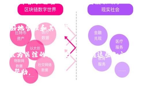   如何将TP火币钱包的资产导入到币安钱包？ / 

 guanjianci TP火币钱包, 币安钱包, 数字资产, 加密货币导入 /guanjianci 

引言
在数字货币的世界中，用户的资产管理方法多种多样。随着市场上各大交易所和钱包的不断增多，如何更有效地管理资产成为了用户关注的焦点。TP火币钱包和币安钱包作为目前市场上较为流行的钱包选择，各自拥有不同的特点和功能。本文将详细介绍如何将TP火币钱包的数字资产安全地导入到币安钱包中，帮助用户更好地管理其加密货币。

在金融数字化日益深入的今天，用户在不同钱包和交易所之间迁移资产已成为普遍现象。这不仅可以帮助用户更好地利用各个平台的不同特色服务，也是应对市场变化的重要方式。因此，了解如何安全、有效地进行资产导入是每个加密货币用户必须掌握的技能之一。

第一部分：TP火币钱包概述
TP火币钱包是一款由火币集团推出的数字货币钱包，专注于为用户提供安全、便捷的数字资产存储和管理服务。该钱包允许用户存储多种加密货币，包括比特币、以太坊等主流币种。此外，TP火币钱包针对其用户提供了一系列的功能，例如实时资产监控、市场行情查看、交易所直接交易等，极大地方便了用户的交易和资产管理。

TP火币钱包的界面友好，用户可以轻松进行资产存取、转账等操作。其安全性也经过多方验证，为用户提供了有效的保护措施，如私钥管理、多重签名等，使用户的数字资产得以安全保管。

第二部分：币安钱包概述
币安钱包是由全球知名的加密货币交易所币安推出的一款数字钱包，与火币钱包类似，币安钱包也支持多币种的存储与管理。币安钱包的特点在于其与币安交易平台的高度集成，用户可以直接进行交易、获取市场行情及进行资产管理。

币安钱包同样拥有友好的用户界面，让用户在使用时更加便利。此外，它还提供了一系列额外功能，如DeFi项目支持、DApp访问等，使得用户能够拓展其资产的使用场景。不仅如此，币安钱包在安全性方面也做了诸多努力，包括合约审计、强身份验证机制等，以确保用户的资产安全。

第三部分：从TP火币钱包导入资产到币安钱包的基本步骤
在了解完TP火币钱包和币安钱包的基本情况后，下面我们将具体讨论从TP火币钱包向币安钱包导入资产的步骤。

h4步骤一：准备工作/h4
在开始导入之前，确保您已经拥有币安钱包的设置完成并完全可以使用，同时请确认TP火币钱包中有需要迁移的资产。此外，需要理清您在这两个钱包中使用的加密货币种类，因为这些种类将影响到后续的操作步骤。

h4步骤二：从TP火币钱包中获取资产信息/h4
打开TP火币钱包，找到您希望导入到币安钱包的资产。在钱包中，找到相应的资产，记录下该资产的完整钱包地址和需要转移的金额。这一步的准确性非常关键，以免在转账时出现错误。

h4步骤三：访问币安钱包获取地址/h4
打开您的币安钱包，进入到相应的资产页面。找到账户的接收地址，通常这可以通过点击“接收”按钮来获取。确保复制的是正确的资产地址，因为不同的加密货币需要对应的地址来进行接收。

h4步骤四：在TP火币钱包中发起转账/h4
在TP火币钱包中，选择转账功能，并填写接收到的币安钱包地址以及转账金额。确认信息无误后，提交转账请求。由于区块链网络的特性，您可能需要等待几分钟到数小时不等的时间，以确认交易是否成功。您可以在TP火币钱包的交易历史中查看更新状态。

第四部分：注意事项与常见问题
在进行资产导入的过程中，有几个注意事项及常见问题需要特别留意。

h4注意事项一：确认网络状态/h4
在发起转账之前，确认当前网络状态是非常重要的。如果网络拥堵，您需要稍等一会，以免导致转账过程出现问题。可以通过各大区块链浏览器查看当前网络状态。

h4注意事项二：再次核对地址/h4
在进行转账时，尤其需要确认接收的地址是否正确。若发送错误的地址，资产将可能丢失并且无法找回。因此，建议在发送前复制信息到便签中，并再次核对。

h4常见问题一：交易失败怎么办？/h4
如果您的交易出现失败状态，首先确认您在TP火币钱包中的余额是否足够。其次，检查所选择的网络是否存在异常，一般情况下事务失败可以联系TP火币钱包的客服进行咨询和解决。确保后续再次操作时避免触发同样的问题。

h4常见问题二：转账到账时间过长怎么办？/h4
一般情况下，转账到账时间取决于整个网络的处理速度。如果当前网络处于拥堵状态，您需要耐心等待。您可以通过区块链浏览器追踪交易状态，如果很久未到账，可以联系币安钱包的支持团队进行详细咨询。

h4常见问题三：我可以导入哪些类型的资产？/h4
在导入资产过程中，确保您所导入的资产在币安钱包中是被支持的。如果您尝试导入一种不受支持的数字货币，转账将无法成功。因此在开始操作之前，务必先确认币安钱包所支持的币种清单。

h4常见问题四：是否有费用产生？/h4
进行转账时，不同钱包和交易所会收取不同的费用，这通常是由网络拥堵情况和交易需求决定的。在TP火币钱包进行转账时，您可以在进行转账前查看费用，并根据需要选择是否继续操作。

h4常见问题五：导入资产后如何管理？/h4
完成资产导入后，用户可以在币安钱包中进行多种操作，如交易、存储、参与DeFi项目等。此外，建议定期查看资产的交易状态和市场情况，这能帮助用户更好地管理和其投资策略。

总结
本文详细介绍了如何将TP火币钱包的资产导入到币安钱包中，包括基本步骤、注意事项和常见问题解答。在数字资产管理中，安全性和便捷性始终是用户最为关注的话题。因此，掌握这些知识将有助于用户更自信地管理个人资产，参与到不断变化的加密货币市场中。

鉴于市场的特殊性，用户需保持对加密货币市场变化的敏感，并时刻注意资产安全和钱包操作规范。希望本文能为广大用户在数字资产管理中提供支持与帮助。