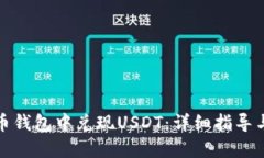 如何在火币钱包中兑现U