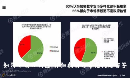 如何下载TP钱包：详细指南与常见问题解答
