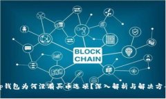 tp钱包为何没有买币选项？