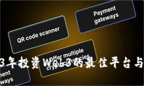 2023年投资Web3的最佳平台与策略