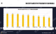 TP钱包账号未激活的解决方