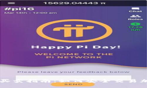 TP钱包买卖指南：如何安全交易加密货币