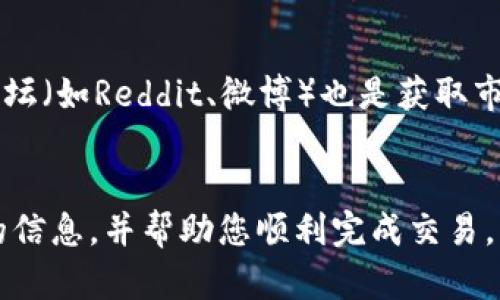   如何通过TP钱包将USDT兑换为ETH详解 / 
 guanjianci TP钱包, USDT, ETH, 数字货币兑换 /guanjianci 

引言
随着数字货币市场的快速发展，越来越多的用户开始关注如何在不同的数字货币之间进行转换。TP钱包作为一个便捷的数字货币钱包，在管理和交易数字资产方面提供了许多便利。但对于许多新手用户来说，在TP钱包中使用USDT购买ETH可能会感到困惑。本文将详细介绍如何在TP钱包中将USDT兑换为ETH，帮助用户顺利完成交易，并在此过程中了解一些相关的基本概念和注意事项。

了解TP钱包与数字货币
TP钱包是一个多链数字货币钱包，支持大量的公链资产，能够满足用户安全存储和管理数字资产的需求。钱包不仅仅是单纯的资产存储工具，它还具备交易、参与DeFi、NFT等多种功能。在数字货币领域，USDT（Tether）作为一种稳定币，其价格通常与美元挂钩，广泛应用于交易及价值存储。而ETH（以太坊）则是第二大市值的数字货币，除了作为一种交易媒介外，ETH还被广泛用于智能合约和去中心化应用（DApp）的开发。

为什么选择用USDT购买ETH
选择用USDT购买ETH的原因有多个方面。首先，USDT的价值相对稳定，用户在进行交易时可以规避价格波动带来的风险。其次，USDT的流动性很强，几乎所有的交易所都支持USDT交易，因此在交易所上使用USDT兑换ETH相对便捷。此外，USDT在整个数字货币市场中被广泛接受，用户在各大交易平台和去中心化平台中，可以方便地使用USDT进行交易。

步骤一：安装和设置TP钱包
如果您还没有安装TP钱包，请前往官方渠道进行下载并安装。安装完成后，您需要创建一个钱包账户。请确保设置强密码，并妥善备份助记词。助记词是恢复钱包的重要信息，确保它的安全性非常关键。一旦设置好钱包，您就可以通过转账或其他方式向钱包中充值USDT。

步骤二：充值USDT到TP钱包
充值USDT非常简单。首先在TP钱包中找到您USDT的地址，可以通过点击“接收”按钮获取该地址。接着，您可以通过其他交易所或钱包将USDT转账到这个地址。在整个转账的过程中，请务必确认您输入的地址正确无误，以免造成资金损失。

步骤三：在TP钱包中兑换USDT为ETH
在TP钱包中进行USDT到ETH的兑换，可以通过钱包内置的去中心化交易平台（DEX）完成。打开TP钱包，找到“兑换”或“交易”选项，选择USDT作为支付货币，ETH作为接收货币。系统将自动匹配当前的汇率，您只需输入希望兑换的USDT数量，确认订单后进行交易。在确认交易时，请仔细检查手续费及汇率，以确保您获取最佳的交易条件。

步骤四：确认交易并查看资产
完成交易后，您可以在TP钱包中查看您的ETH余额。通常情况下，交易会在短时间内完成，您也可以在区块链上查看交易状态。如果交易未能成功，请重新确认您的操作步骤，可能是由于网络拥堵或其他因素导致交易无法及时完成。

步骤五：安全管理您的数字资产
完成交易后，务必加强对数字资产的管理。定期检查您的钱包安全性，包括更新密码、备份助记词等。此外，您还可以考虑将部分资产转移到冷钱包中进行长期存储，以减少被黑客攻击的风险。

可能相关的问题
h4问题一：如何确保TP钱包的安全性？/h4
TP钱包的安全性是每个用户都必须关注的重要问题。首先，用户需要确保下载并安装的是TP钱包的官方版本，避免使用来路不明的应用。在账户安全上，用户应设置强密码，并定期更换，同时启用双重验证（2FA）功能，进一步增强账户安全。其次，助记词是控制钱包资产的关键，用户应将其妥善保存，避免与他人共享或存储于不安全的地方。此外，定期检查交易记录和账户活动，有助于及时发现异常交易，从而采取相应措施来保护资产。

h4问题二：使用TP钱包进行USDT和ETH交易的手续费是多少？/h4
在TP钱包进行USDT与ETH的交易时，用户需要支付一定的交易手续费。手续费的高低会受到网络拥堵情况的影响。在市场交易量大时，手续费可能上涨，而在市场冷却时，手续费则会相对降低。TP钱包通常会在交易确认后显示具体的手续费。在进行交易前，用户可以选择不同的交易速度（比如快速或普通成交），相应地支付的手续费也会不同。了解这一点能够帮助用户在效率与成本之间做出平衡，选择最适合的交易方式。

h4问题三：在TP钱包中交易是否支持法币？/h4
目前而言，TP钱包主要支持的是数字货币之间的兑换，并不直接支持法币（如人民币、美元等）的兑换。但是用户可以通过第三方平台将法币兑换为USDT，然后再充值到TP钱包中进行交易。在此过程中，用户需要选择信誉良好的交易平台，并确保遵守当地的法律法规。在整个操作中，建议用户仔细阅读平台的相关条款，确保资金安全。

h4问题四：如何处理交易失败或者未确认的状态？/h4
交易失败的原因有很多，包括网络拥堵、手续费设置过低、操作错误等。若交易失败，用户可以在TP钱包交易记录中查看详细信息，确认交易未成功的原因。如果交易处于未确认状态，用户可以耐心等待，通常情况下，交易会在一定时间内自动确认。如果长时间未确认，用户可以尝试重新发起交易，建议在手续费设置方面适当提高，以确保交易能够被网络快速处理。

h4问题五：如何熟悉数字货币市场行情？/h4
对于交易数字货币的用户来说，熟悉市场行情是非常重要的。可以通过各大交易所的行情页面、数字货币数据网站（如CoinMarketCap、CoinGecko等）获取最新的行情数据。此外，社交媒体及数字货币论坛（如Reddit、微博）也是获取市场动态的好去处。关注行业新闻，阅读市场分析和专家评论，可以帮助用户更好地理解市场趋势，从而做出更明智的交易决策。

总结
通过TP钱包将USDT兑换为ETH的过程并不复杂，只需按照步骤进行操作即可。然而，用户在使用数字货币钱包时，务必注意安全性，并对市场行情保持敏感。希望本文能够为您在TP钱包中交易提供有用的信息，并帮助您顺利完成交易。