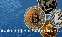  使用Bying手机钱包的终极