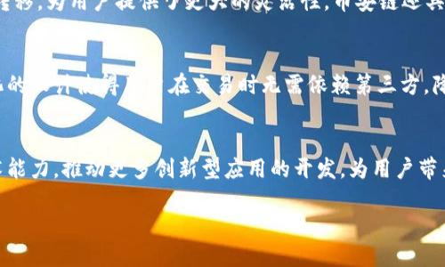 jiaotiTP钱包与币安链的深度解析：去中心化金融新趋势/jiaoti
TP钱包, 币安链, 去中心化金融, 数字资产/guanjianci

在数字货币快速发展的今天，去中心化金融（DeFi）的崛起为用户提供了全新的资产管理和投资方式。在这个复杂而又充满机遇的领域，TP钱包作为一种加密资产管理工具，逐渐获得了用户的青睐。而币安链（Binance Chain）作为全球知名的区块链平台，为TP钱包提供了坚实的技术支持。本文将深入探讨TP钱包与币安链的关系、功能、优势，以及在去中心化金融中的重要作用。

1. 什么是TP钱包？
TP钱包（Trust Wallet）是一款由币安（Binance）推出的为用户提供多币种管理的数字资产钱包。它支持以太坊及其所有ERC-20代币、TRON及其TRC-20代币、比特币等主流加密货币，同时还具备一系列去中心化金融应用的接入功能。TP钱包不仅可以用于存储和转账数字资产，还支持DApp（去中心化应用）的访问，使得用户能够轻松参与DeFi项目。

2. 币安链的基本概述
币安链是币安于2019年推出的区块链网络，旨在为用户提供一个高性能、安全且易于使用的交易平台。币安链的设计思路聚焦于交易速度和安全性，致力于支持去中心化交易所（DEX）和其他相关金融应用。通过币安链，用户能够创建和发行自己的代币，参与交易和流动性提供，促进了整个加密生态系统的发展。

3. TP钱包与币安链的结合优势
TP钱包与币安链之间的结合为用户提供了诸多便利。首先，TP钱包支持币安链的代币，使得用户可以方便地管理多种数字资产；其次，快速的交易确认时间让用户在使用去中心化交易所时不再担心交易延迟。此外，TP钱包的用户界面友好，使得即使是新手用户也能轻松上手。

4. TP钱包在去中心化金融中的角色
去中心化金融的兴起使得用户在不依赖传统金融机构的情况下，也可以进行贷款、借贷、交易等操作。TP钱包作为一个去中心化的资产管理工具，其签名和存储过程全由用户控制，确保了用户资产的安全性。在DeFi领域，TP钱包使得用户能够快速参与各种流动性挖矿、Yield Farming等高收益项目，极大地提升了用户的资产管理与增值效率。

问题分析
以下是 5 个与 TP 钱包和币安链相关的重要问题，以及我们对这些问题的深入探讨。

问题一：TP钱包如何保障用户资产安全？
随着数字货币的流行，资产安全问题日益突出。TP钱包通过多项安全措施保障用户的资产安全，包括私钥本地存储、种子短语备份以及生物识别等技术。通过使用这些技术，TP钱包确保用户的交易和资金不会受到外部攻击。一方面，用户的私钥和种子短语永远不会存储在服务器上，只在用户自己的设备上产生和存储；另一方面，TP钱包还提供了多重身份验证，进一步提升安全性。用户在创建钱包时，必须妥善保存种子短语，遗失后无法找回，确保了用户对自身资产的完全控制。

问题二：使用TP钱包的步骤与注意事项？
使用TP钱包十分简单，首先用户需要在手机应用商店下载并安装TP钱包应用。在创建钱包时，用户会被要求设置强密码，并生成一个独特的种子短语。此后，用户可以通过该种子短语恢复钱包。在日常使用中，用户应注意保护自己的私钥和种子短语，不要泄露给任何人。此外，用户还可以通过TP钱包的多签名功能来增强对资产的保护。完成设置后，用户便可以轻松进行转账、交易等日常操作，体验去中心化金融的乐趣。

问题三：币安链的技术特点是什么？
币安链的设计注重高性能、高安全性及用户友好性。技术上，币安链采用了基于 Tendermint 的共识机制，具备快速交易确认的能力，用户可以在数秒内完成交易，极大提高了交易体验。此外，币安链支持跨链资产的转移，为用户提供了更大的灵活性。币安链还具备良好的可扩展性，能够不断支持新的应用和功能。在这种技术架构下，币安链为去中心化交易和资产发行提供了理想的基础设施，促进了生态的繁荣。

问题四：TP钱包与传统中心化钱包的区别？
TP钱包与传统中心化钱包的最大区别在于资产控制权。在传统中心化钱包中，用户的资产由第三方平台控制，而在TP钱包中，用户对自己的数字资产拥有完全的控制权，私钥和助记词都由用户自己保管。这种去中心化的设计使得用户在交易时无需依赖第三方，降低了黑客攻击和失误风险。此外，TP钱包兼具易用性与隐私保护，用户只需简单操作便可参与去中心化金融项目。通过TP钱包，用户能够真正意义上实现资产的自我管理，享受去中心化金融带来的便利与高效。

问题五：未来TP钱包与币安链发展的潜力如何？
随着去中心化金融的快速崛起，TP钱包与币安链在未来的市场中无疑将占据重要位置。TP钱包将不断致力于用户体验，增加对更多区块链资产的支持，为用户提供更丰富的金融服务。同时，币安链也会持续增强其技术能力，推动更多创新型应用的开发，为用户带来更大的便利。结合TP钱包与币安链的优势，未来可能出现更多的DeFi项目，为用户提供分散式金融服务，促进整个数字资产生态的更快发展。

总之，TP钱包与币安链的结合为用户提供了更安全、便捷的去中心化金融体验。随着市场的不断变化，两者的优势将持续显现，推动整个区块链生态的蓬勃发展。