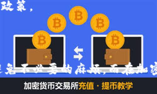   如何把USDT充到TP钱包：完整指南与注意事项 / 
 guanjianci USDT, TP钱包, 加密货币, 数字钱包 /guanjianci 

在数字货币交易中，USDT（泰达币）是一种非常流行的稳定币，其稳定性使其成为交易者和投资者进行各种交易活动的重要工具。而TP钱包则是一款用户友好的加密货币钱包，支持多种数字资产的存取和管理。本文将全面解析如何将USDT充入TP钱包，并附带相关注意事项，确保用户操作更加顺利。

### 1. TP钱包简介

TP钱包是一款流行的去中心化数字资产钱包，支持多种数字货币的存储与管理。与传统的钱包不同，TP钱包允许用户在其私人控制的账户中安全存储资产。除了基本的代币存储，TP钱包还提供了去中心化交易、DApp应用等多种功能。 

快速注册，用户只需下载TP钱包APP并创建一个新账户便可开始使用。该钱包的用户界面简单易懂，即使没有技术背景的用户也能迅速上手。

#### 1.1 TP钱包的安全性

TP钱包采用了多种加密技术，确保用户资产的安全性。用户的私钥存储在本地设备中，像手机或电脑，而不是服务器，从而降低了被黑客攻击的风险。此外，TP钱包还支持双重身份验证和其他安全措施，以保护用户的资产。

### 2. 如何将USDT充入TP钱包

#### 2.1 准备工作

首先，确保您已经在智能手机上下载并安装TP钱包APP，并成功创建账户。此外，您需要拥有一些USDT，可以通过交易所、朋友、或其他渠道获得。 

确保您了解发送USDT所需的网络（如ERC20、TRC20等），因为不同网络的转账方式有所不同。

#### 2.2 获取您的TP钱包USDT地址

打开TP钱包，选中“资产”页面。在资产页面，找到USDT，点击打开后会看到“接收”按钮，点击后会显示出您的USDT接收地址。您可以通过二维码或手动复制地址的方式保存这个地址。

请务必使用正确的网络（例如TRC20、ERC20），并确保永久保存您的USDT地址，以免转账错误。

#### 2.3 从交易所转账USDT

如果您是从交易所或其他钱包转账，请登录您的账户。找到USDT的提现选项，输入您从TP钱包获得的地址，以及您要转账的金额。

在确认提现信息无误后，提交转账请求。有些交易所可能会要求您进行二次验证，例如电子邮件或手机短信验证。

#### 2.4 等待转账确认

一旦您提交了转账请求，通常需要一些时间（几分钟到几个小时）来确认交易。您可以在TP钱包的资产页面查看转账状态，如果成功到账，您将看到相应的USDT余额更新。

### 3. 转账过程中的注意事项

#### 3.1 确保网络选择正确

ESDT支持多种网络，例如ERC20（以太坊网络）和TRC20（波场网络）。务必确认您选择的网络与发送方的网络一致，否则资金可能会丢失。

#### 3.2 二次验证

在一些交易所进行转账时，卖家需要进行安全验证。确保您的手机或邮箱保持畅通，以便及时完成验证。

如果出现错误，及时联系交易所的客服寻求帮助。

#### 3.3 交易所的提币确认时间

不同交易所会有不同的提币确认时间，这依赖于其内部处理和区块链的确认机制。一般来说，大型交易所的处理速度较快。

### 4. 常见问题解答

#### 4.1 USDT的转账会遇到哪些问题？

转账期间可能会遇到多种问题，例如地址错误、网络不一致、资金未到账等。解决方案包括再次核对地址、确认网络选择，以及查看区块链的确认状态。

#### 4.2 如何确认USDT是否到账？

任何钱包都可以通过展示交易记录来确认USDT是否到账。用户可以在TP钱包中查看最新交易记录，以确认资金的状况。

#### 4.3 为什么USDT的到账时间不一致？

区块链网络的拥堵和处理时间的不同可能会造成到账时间的差异。请耐心等待，并随时查看交易状态。

#### 4.4 我可以将其他币种充入TP钱包吗？

TP钱包支持多种数字货币的充入，包括但不限于ETH、BTC等。用户需确认相应的地址和网络。

#### 4.5 TP钱包的锁定额度是怎样的？

有些情况下，TP钱包可能对用户的入账额度有限制，比如未完成认证的用户可能受到更严格的限制。用户需联系TP钱包的客服了解具体政策。

### 总结

通过本文的详细介绍，相信您对如何将USDT充入TP钱包有了更深刻的理解。无论是操作流程还是潜在的问题，提前做好准备将帮助您避免不必要的麻烦。而在加密货币的世界里，安全永远是第一位的。