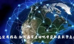 TP钱包使用指南：如何在百