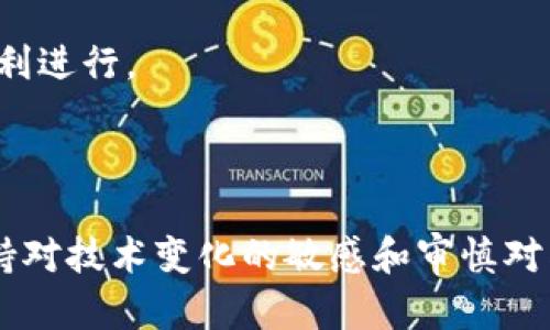   TP钱包能否实现定位功能？ / 
 guanjianci TP钱包, 定位功能, 虚拟货币, 钱包安全 /guanjianci 

### TP钱包能否实现定位功能？

TP钱包，即Trust Wallet，是一款流行的数字货币钱包，支持多种加密货币的存储和交易。随着虚拟货币的兴起，越来越多的人开始使用此类钱包来管理他们的数字资产。用户在关注钱包的创建与使用时，往往对钱包的安全性、隐私性以及一些具备的功能产生疑问，定位功能便是其中之一。

#### 什么是定位功能？

定位功能指的是通过各种技术手段确定用户或物体在地理空间中的具体位置。现代智能手机普遍具备GPS定位功能，通过GPS、Wi-Fi和移动网络等技术，用户能够实时获取自己的位置信息。在数字钱包的场景下，定位功能可能用于多种用途，例如交易验证、风险控制及用户体验。

#### TP钱包的定位功能

从技术上讲，TP钱包本身并没有内置的定位功能。TP钱包主要作为一个去中心化的数字资产管理平台，并不要求用户提供位置信息进行基本操作。它的重点在于保护用户资产的安全性、隐私性以及用户体验。因此，用户不必担心TP钱包会主动获取或分享他们的位置信息。

不过，在某些情况下，TP钱包如果与其他应用或服务结合使用，可能会间接利用定位服务。例如，在进行某些交易时，如果与位置相关的服务系统结合，可能会使用到定位信息。但TP钱包本身不主动请求用户的位置信息。

### 为什么TP钱包不需要定位功能？

#### 安全和隐私考虑

在加密货币的世界中，用户的安全和隐私是至关重要的。许多用户选择使用TP钱包等加密货币钱包，正是因为他们希望在管理虚拟资产时保护自己的隐私权。若TP钱包具备自动定位的功能，可能会导致用户的位置信息暴露，从而影响安全性。

#### 去中心化理念

TP钱包作为区块链生态中的一部分，秉承去中心化的原则。去中心化意味着用户的数据和自主权不应受到中心化机构的干扰或控制。若钱包涉及定位功能，可能会在一定程度上偏离这一理念。

### TP钱包的基础功能

#### 钱包创建与恢复

TP钱包的基本功能之一是创建和恢复钱包。用户可以通过简单的步骤生成一个新的钱包地址，并创建助记词进行备份。如果用户丢失了设备，他们可以使用助记词来恢复钱包。

#### 资产管理

TP钱包支持多种加密货币的存储与管理，包括ERC20和BEP20资产。用户能够方便地查看自己的资产余额、进行交易。

#### 安全性保障

TP钱包采用了多种安全措施以保护用户的资产。用户的私钥保存在本地，不会上传至服务器。此外，TP钱包还支持生物识别和密码等多重身份验证方式。

### 常见问题解答

#### 问题一：TP钱包如何保护用户的隐私？

TP钱包在用户隐私保护方面做了很多努力。所有用户数据都保存在用户本地，而不是在服务器上。此外，TP钱包还支持用户匿名交易，用户无需提供个人信息即可完成交易。这种设计确保了用户的身份和交易记录不会被外部机构追踪，最大限度地保护了用户的隐私。

TP钱包的去中心化原则使得用户能够对自己的资产和数据具备完全的控制权。用户只需妥善保管自己的私钥和助记词，就可以完全掌握自己的数字资产。这一切都是为了确保用户能安全、自由地进行交易，而不必担心中介或第三方的干预。

#### 问题二：TP钱包是否有可能引入定位功能？

虽然TP钱包本身并没有内置定位功能，但未来并不能排除与其他服务结合的可能性。例如，某些交易平台可能会要求与位置相关的数据以防止欺诈，有可能促使钱包应用集成定位功能。然而，这一切都应基于用户的同意和隐私安全之上。

如果未来TP钱包决定引入定位功能，必然会有明确的通知和用户协议。目前情况下，用户需谨慎对待任何涉及个人信息的数据请求，确保其安全性。

#### 问题三：使用TP钱包时如何确保资产安全？

用户在使用TP钱包时可以采取多种措施来保障资产安全。首先，用户需使用强密码和生物识别验证来保护钱包。此外，定期备份助记词也是确保资产不丢失的关键。用户还应当避免在公共网络上进行交易，以防止遭受黑客攻击。

除了个人安全措施，用户也应随时更新钱包及其相关的应用，以便享受最新的安全功能和补丁，防止潜在的安全漏洞。同时，了解一些基本的加密货币安全知识，也将极大地提升用户自我保护的能力。

#### 问题四：TP钱包适合新手使用吗？

TP钱包具备用户友好的界面，支持多种加密货币和交易方式，因而非常适合新手使用。用户可以在简单上手的情况下，逐步掌握数字货币的操作。钱包内的帮助文档和社区支持也能为新手提供良好的指导。

对于新手而言，最佳的做法是先从小额资产开始，逐步熟悉调理操作。用户也可以在网上搜索相关教程，以深入了解如何使用TP钱包。加入相关的社群讨论，与其他用户交流经验，也是提升使用效率的好方法。

#### 问题五：使用TP钱包需要支付手续费吗？

在使用TP钱包进行交易时，通常是需要支付手续费的。这些手续费主要用于支付给区块链网络的矿工，以确保交易顺利完成。手续费的金额通常取决于网络的拥堵情况，用户在进行交易时需要关注这一点。

用户可以根据自己的需求选择手续费的高低。高手续费通常会加快交易确认时间，而低手续费可能导致交易延迟或失败。在进行大额交易时，建议用户选择合适的手续费，以确保交易顺利进行。

### 结论

TP钱包以其多样化的功能和安全性受到用户的广泛欢迎。虽然当前不支持定位功能，但其在安全隐私方面的设计理念仍然是确保用户数字资产安全的核心。在未来的发展中，用户需保持对技术变化的敏感和审慎对待任何涉及个人隐私的信息请求。同时，TP钱包的友好界面和简单操作使其成为新手用户的理想选择。通过不断学习和交流，用户可以更好地利用这一工具，实现财富的有效管理与增值。