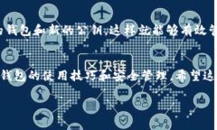 如何查看TP钱包公钥：全面